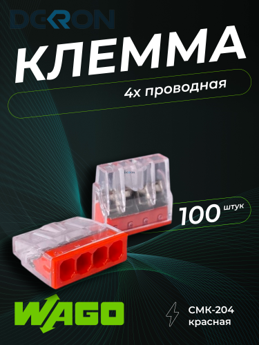 картинка Клемма строительно-монтажная CMK-204 красная, 4-проводная 